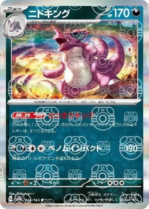 Nidoking Master Ball #34