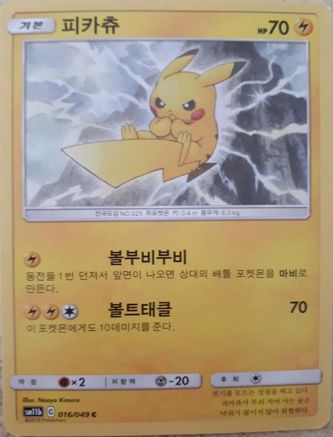 Pikachu #16