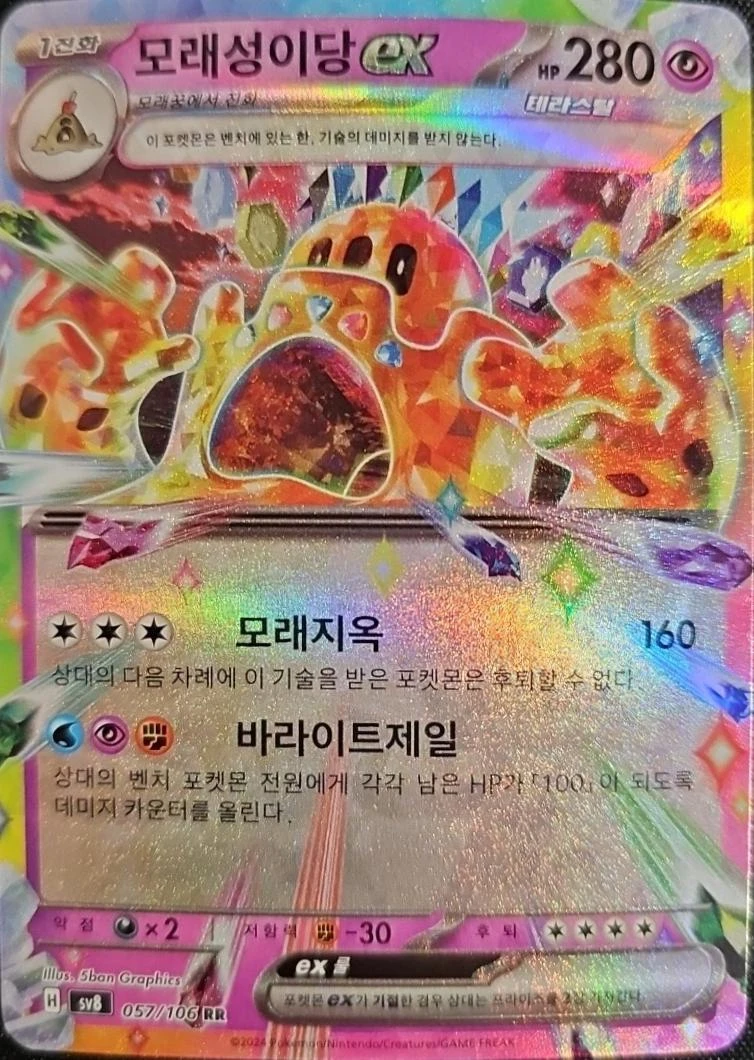 Palossand ex #57