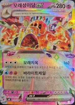 Palossand ex