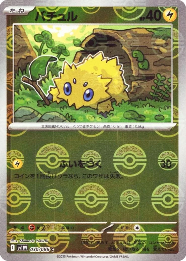 Joltik Poke Ball #30