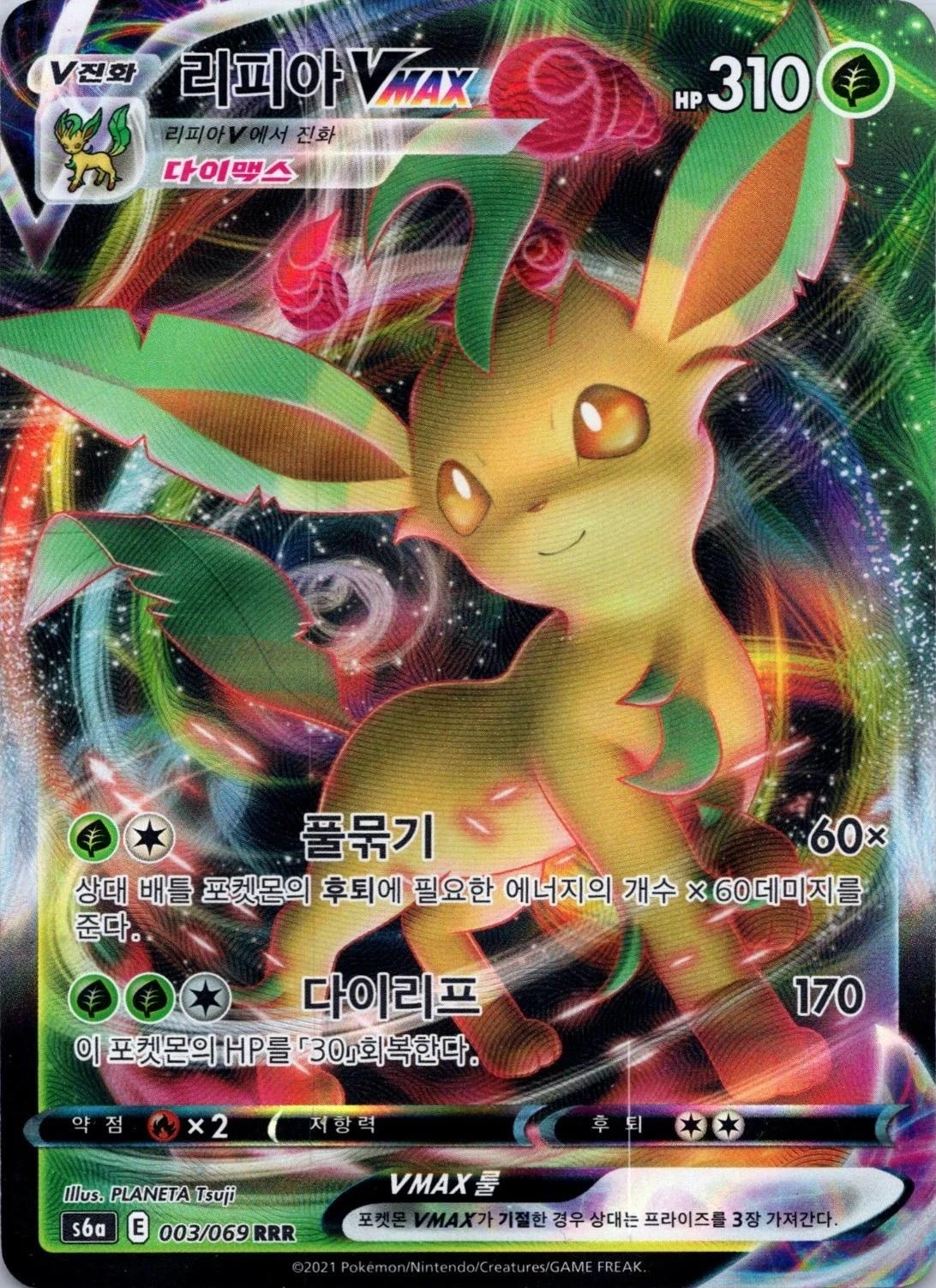 Leafeon Vmax #3