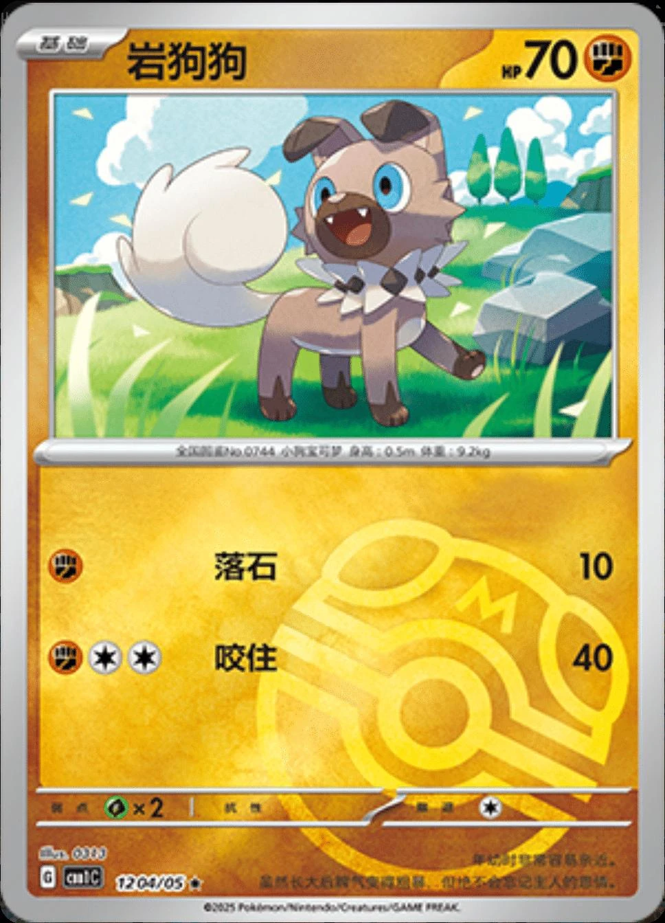 Rockruff Masterball #1204