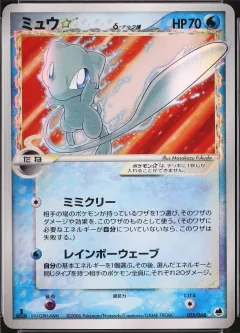 Mew Gold Star 1st Edition