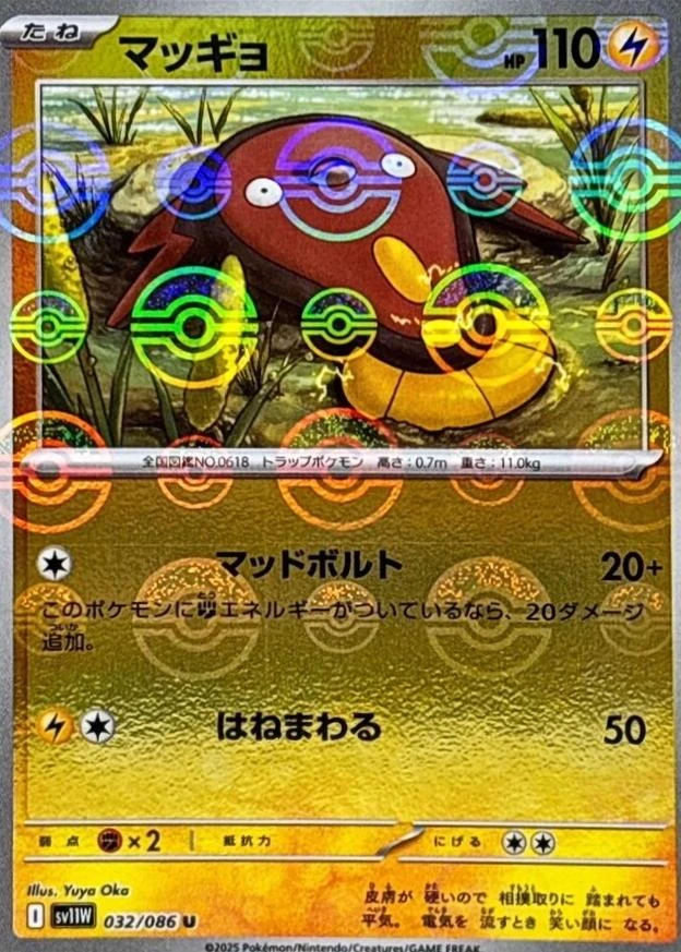 Stunfisk Poke Ball #32