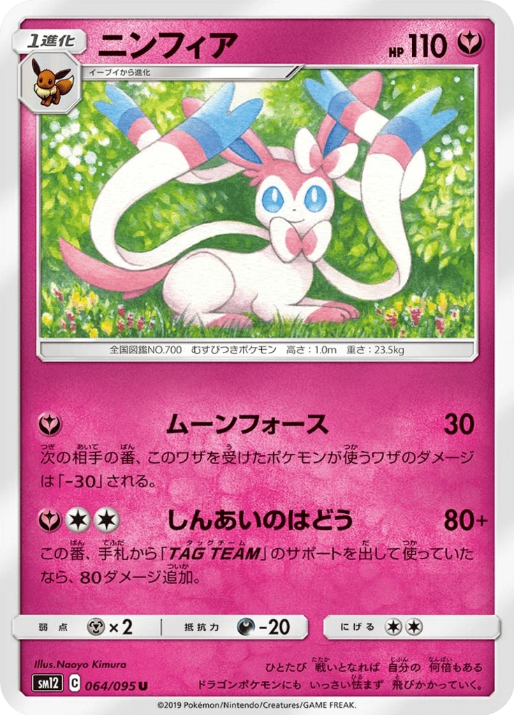 Sylveon #64