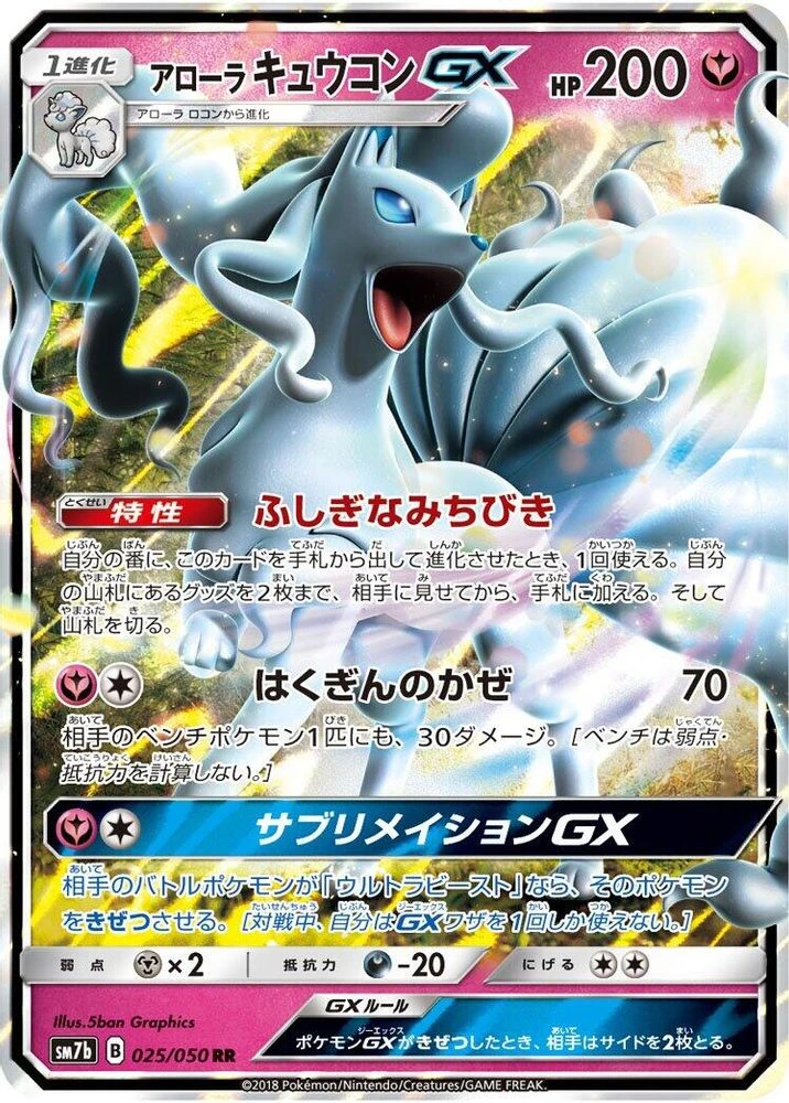 Alolan Ninetales GX #25