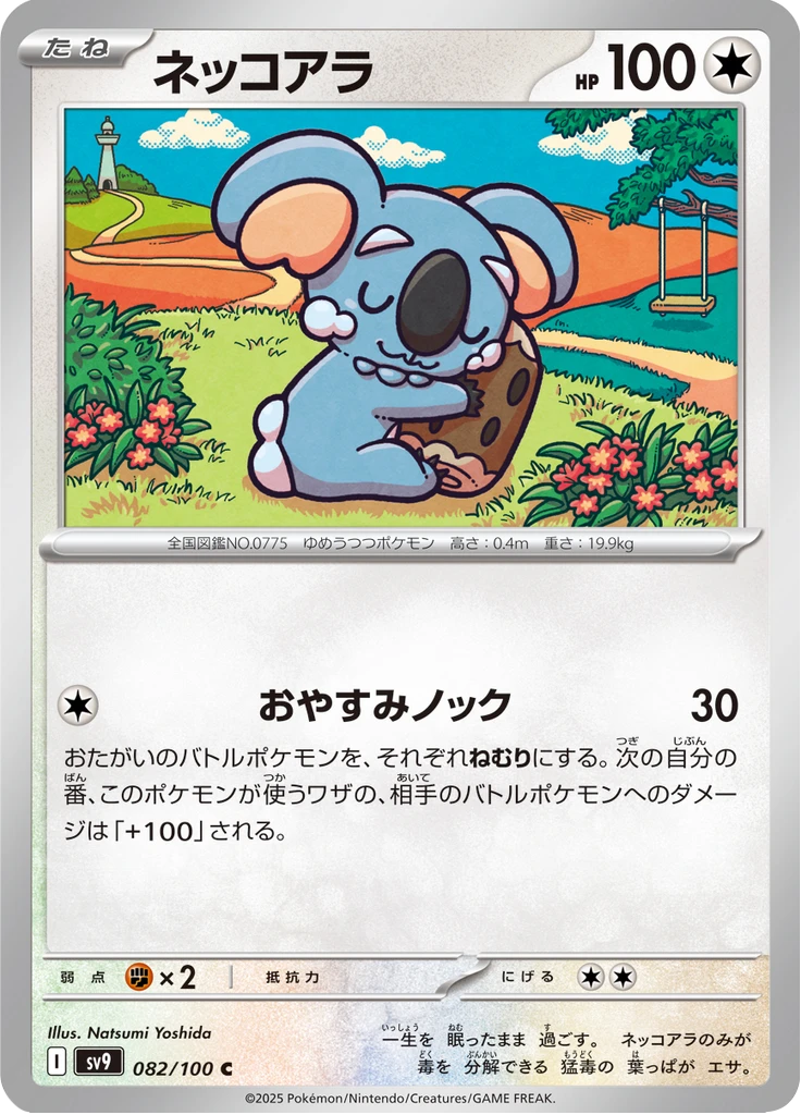 Komala #82