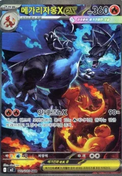 Mega Charizard X Ex