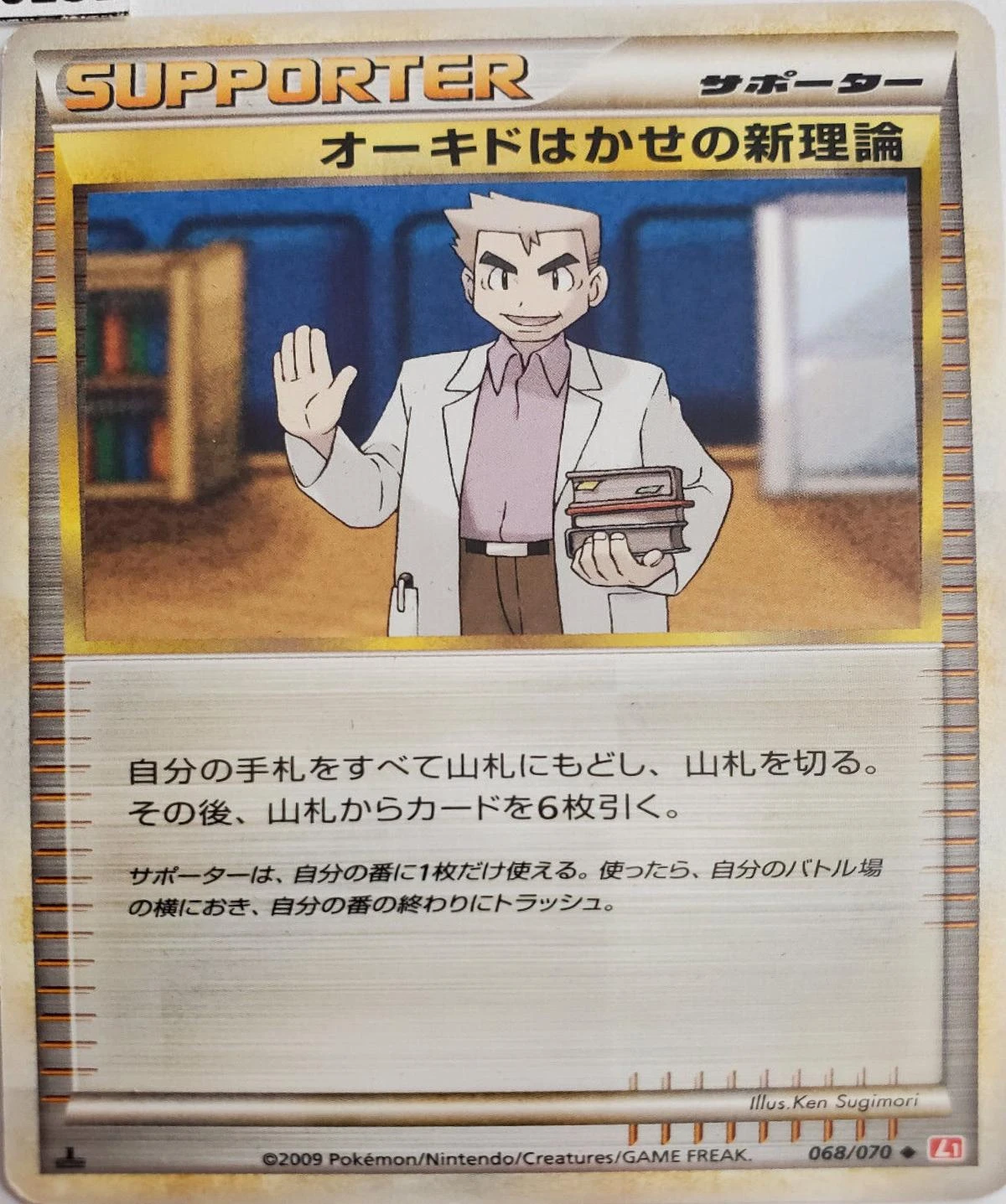 Professor Oak's New Theory #68
