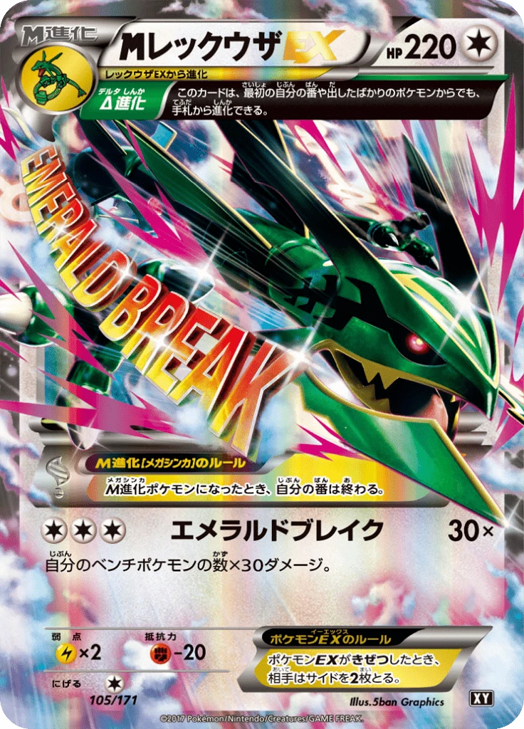 M Rayquaza Ex #105