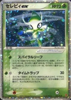 Celebi EX