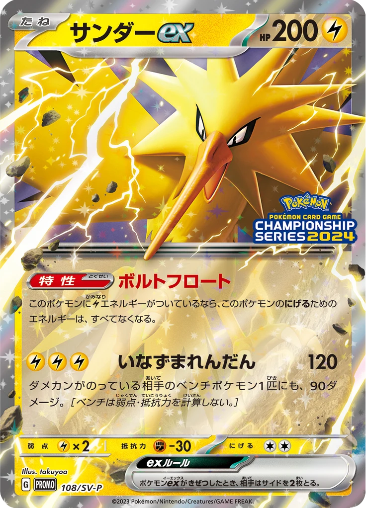 Zapdos Ex #108/SV-P