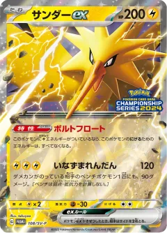 Zapdos Ex
