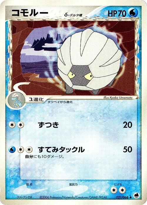 Shelgon 1st Edition #21