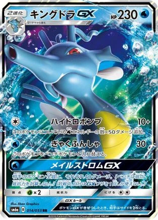Kingdra GX #14