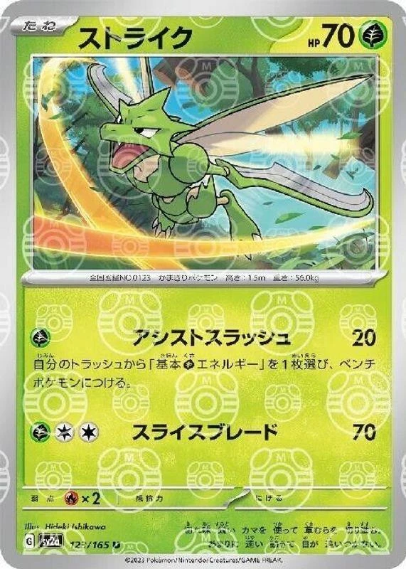 Scyther Master Ball #123