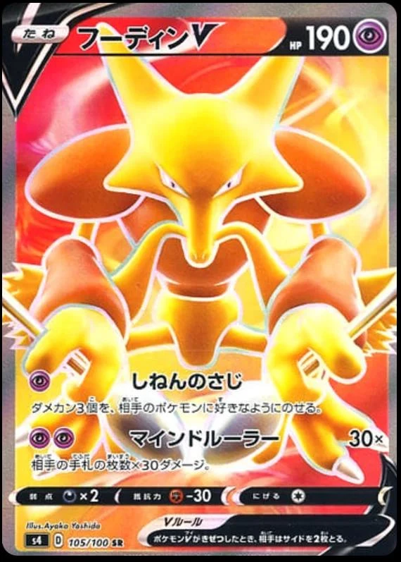 Alakazam V #105