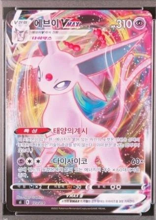 Espeon VMAX #173