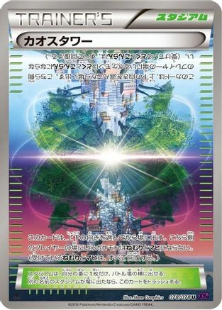 Chaos Tower #78