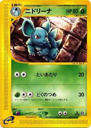 Nidorina 1st Edition #8