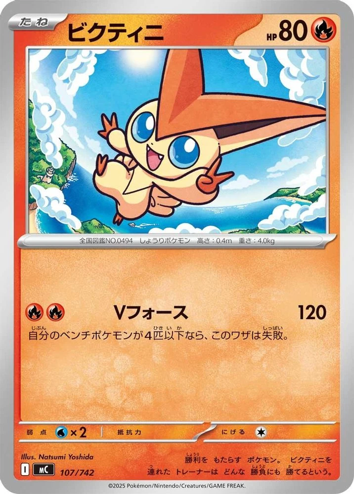 Victini #107