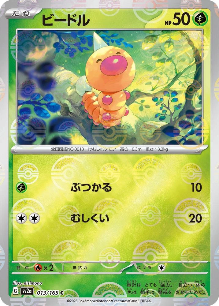 Weedle Reverse #13