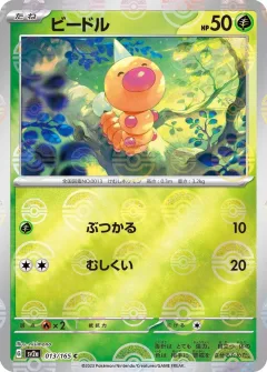 Weedle Reverse