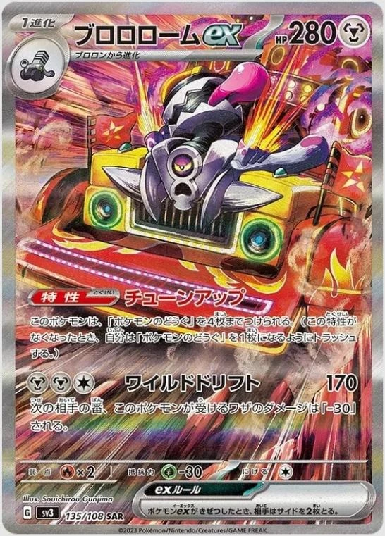Revavroom Ex #135