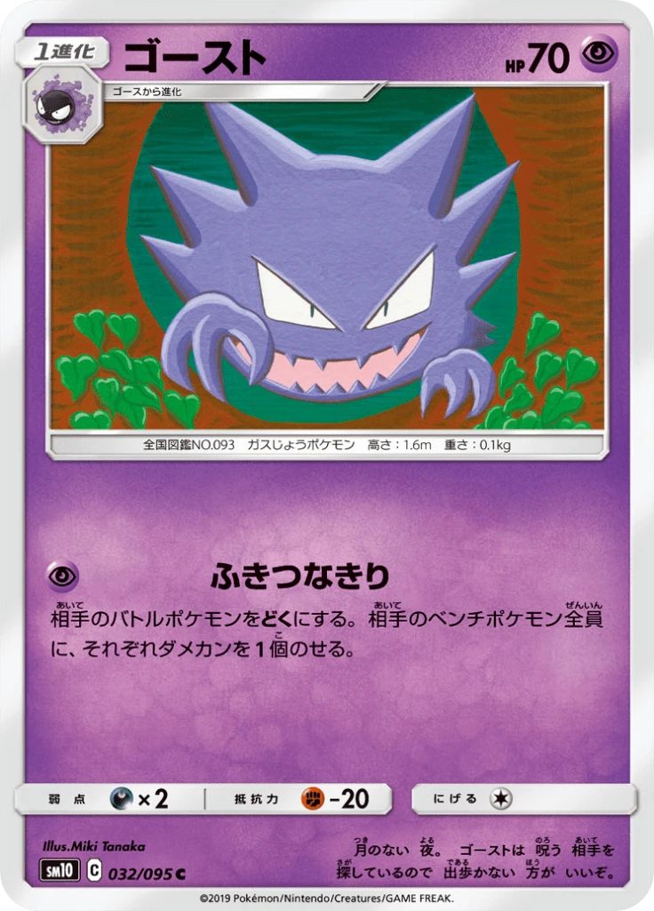 Haunter #32