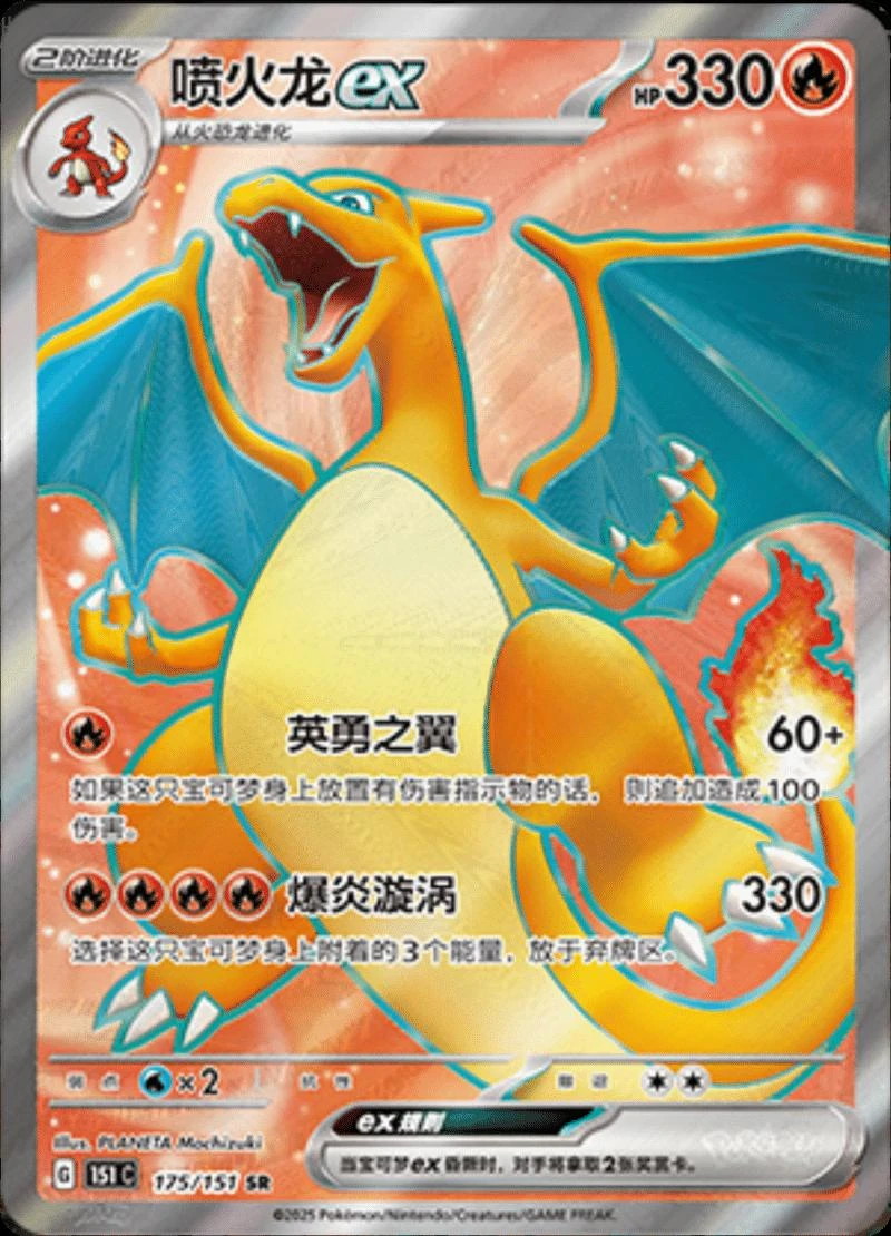 Charizard Ex #175