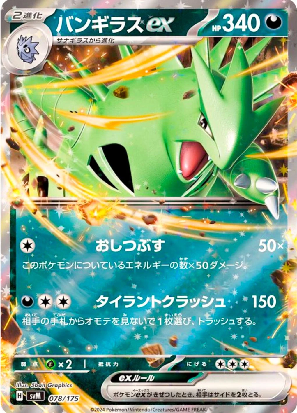 Tyranitar ex #78