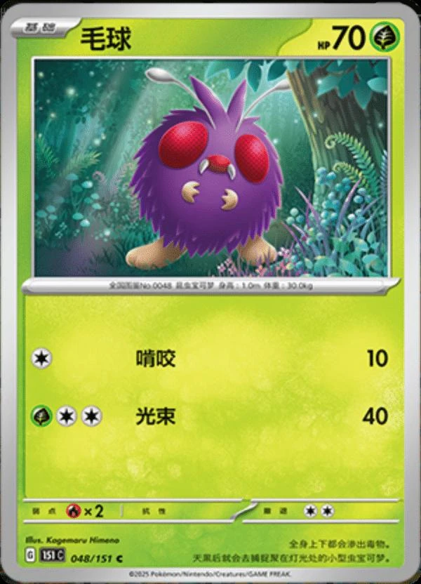 Venonat #48