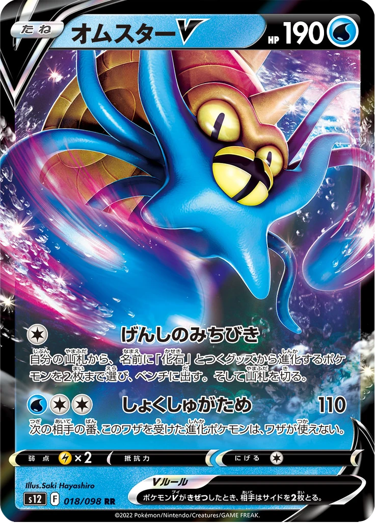 Omastar V #18