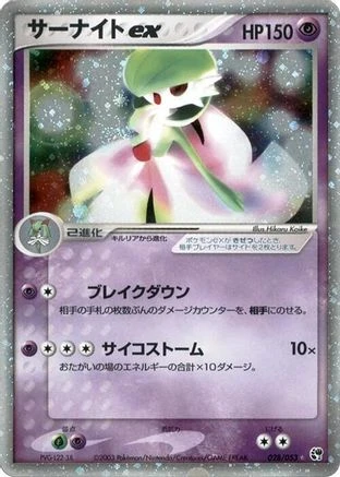 Gardevoir ex #28