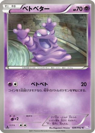 Grimer 1st Edition #26