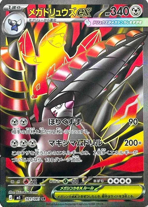 Mega Excadrill Ex #101