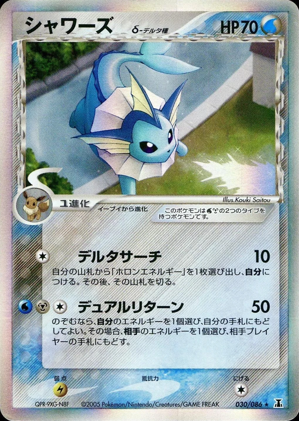 Vaporeon #30
