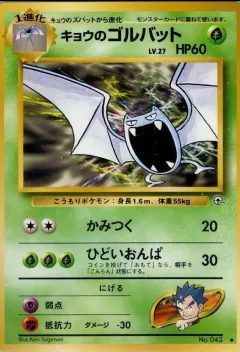 Koga's Golbat