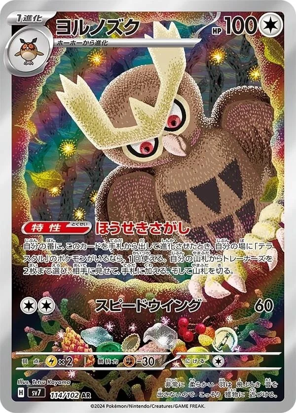 Noctowl #114
