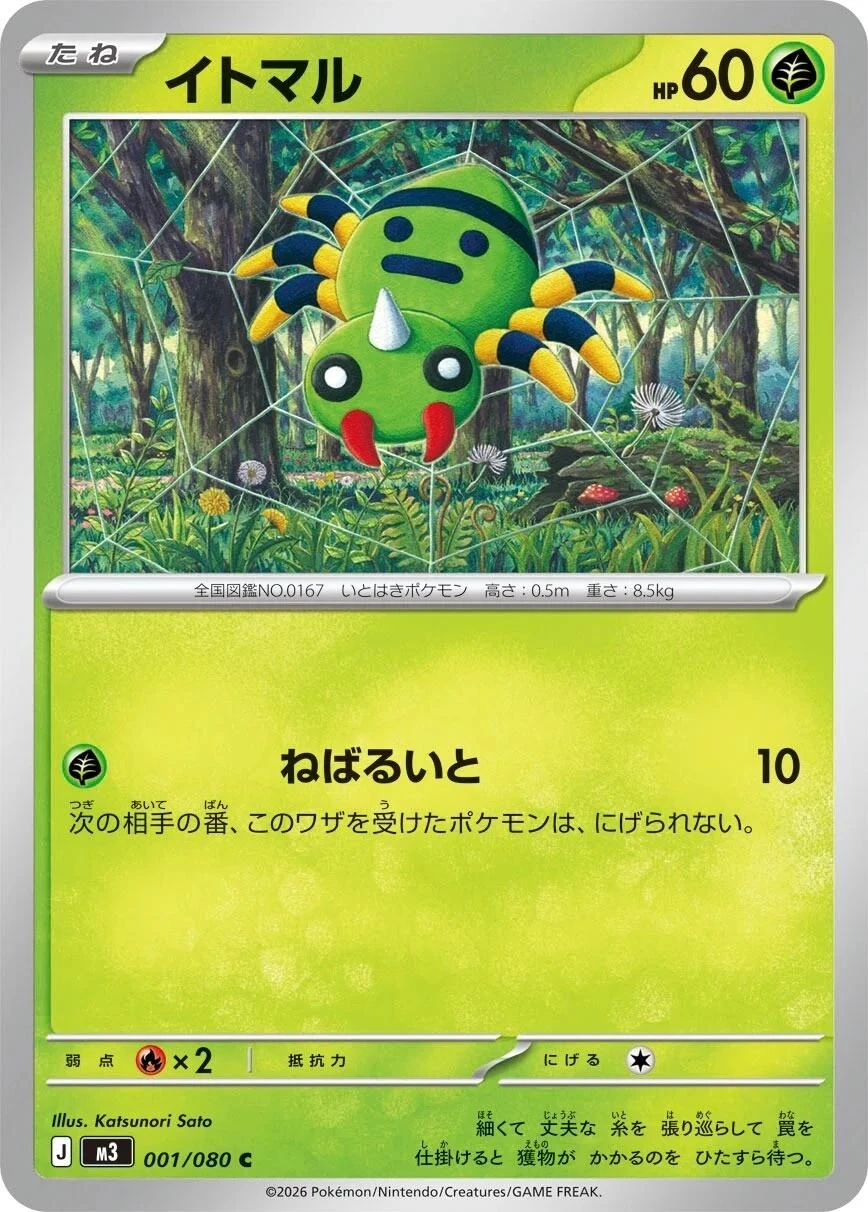 Spinarak #1