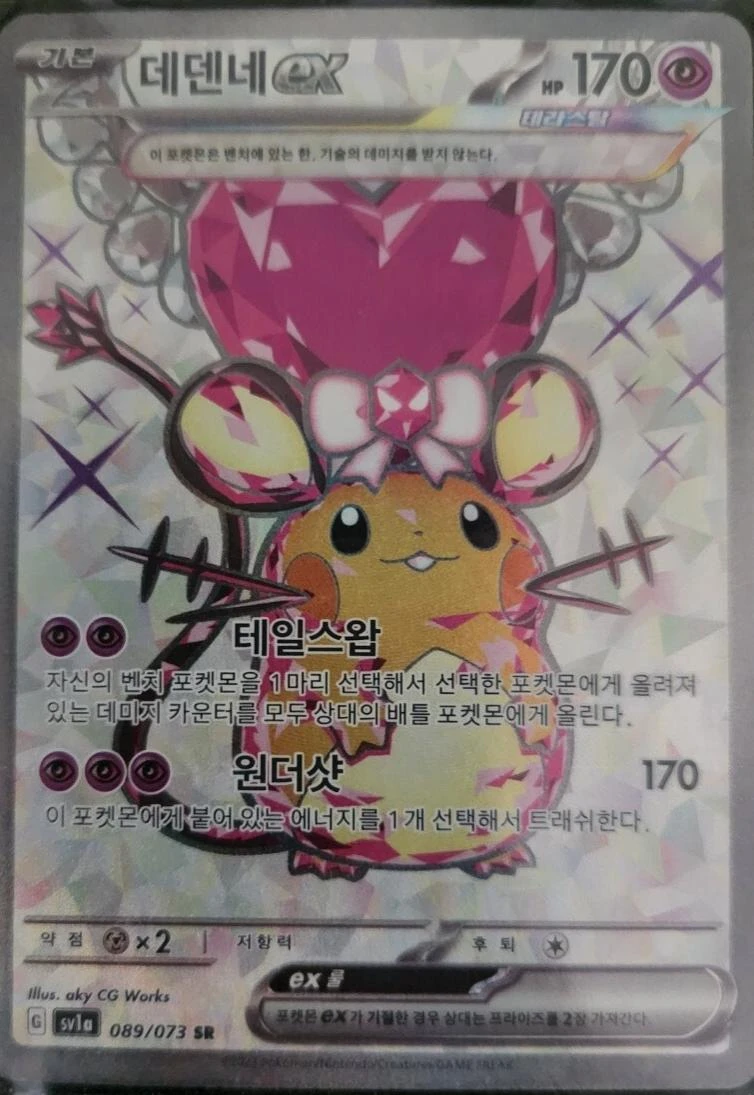 Dedenne ex #89