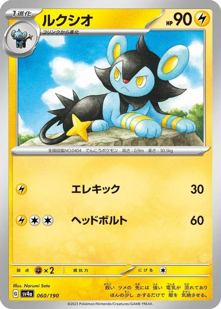 Luxio #60