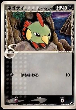 Natu 1st Edition #56