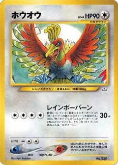Ho-Oh