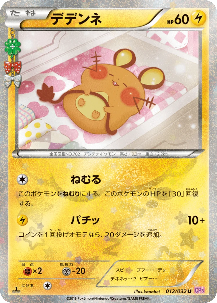 Dedenne #12