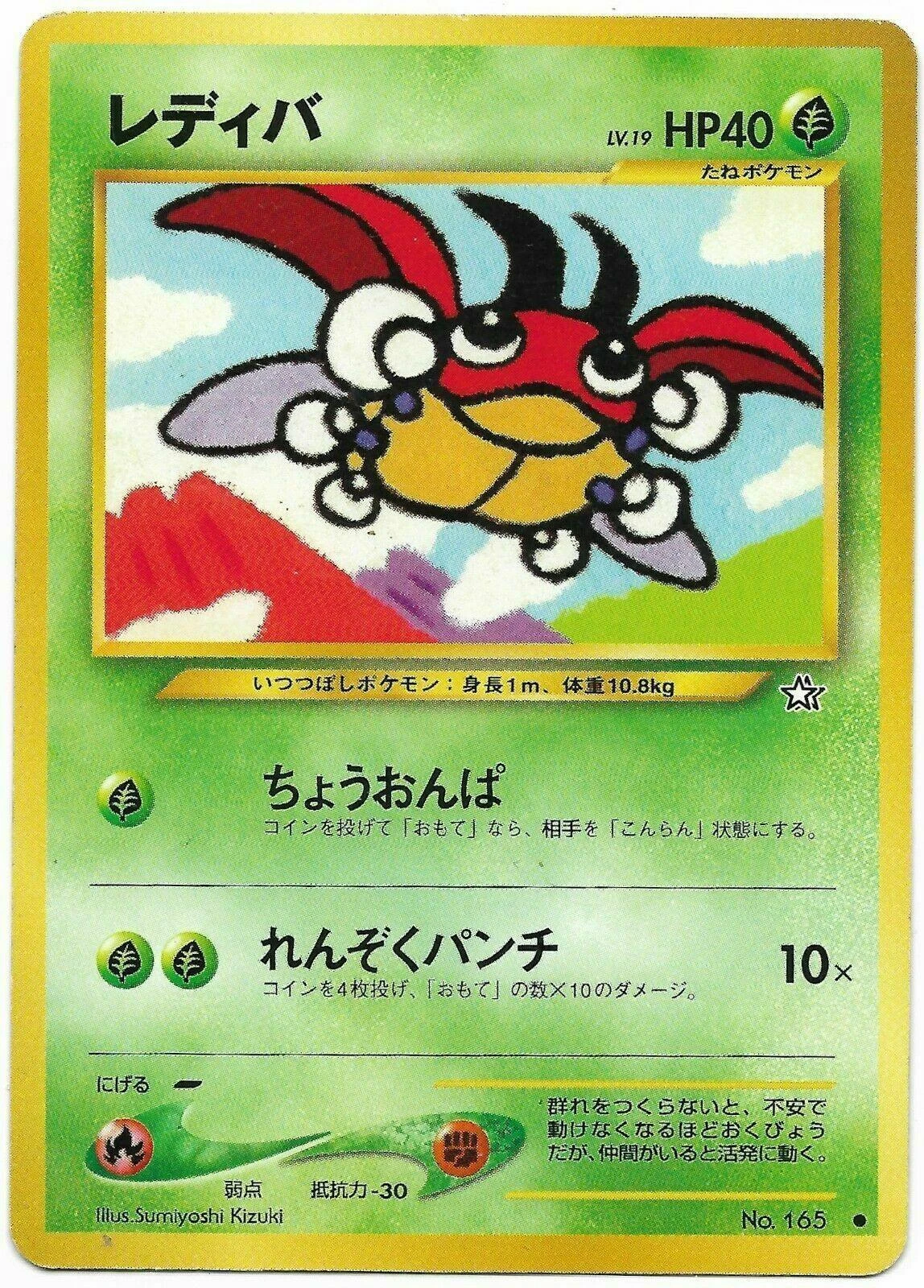 Ledyba #165
