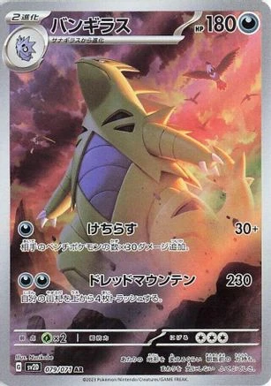 Tyranitar #79