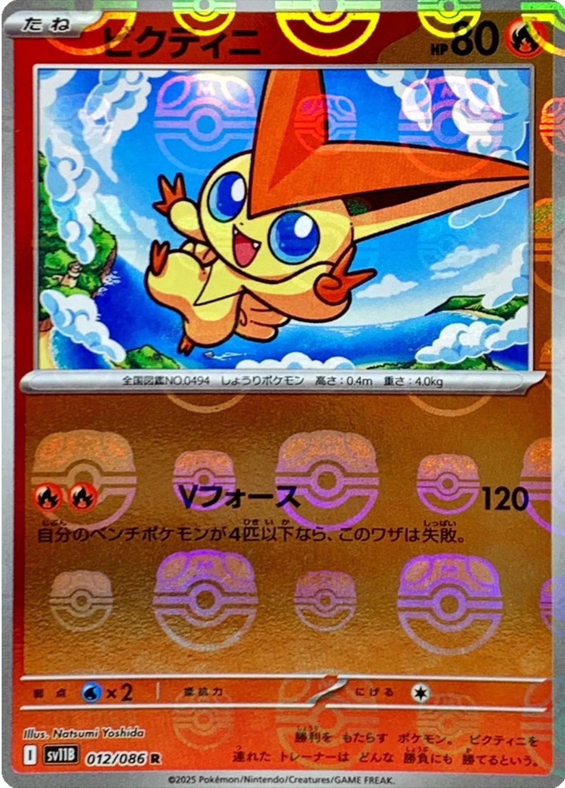 Victini Master Ball #12