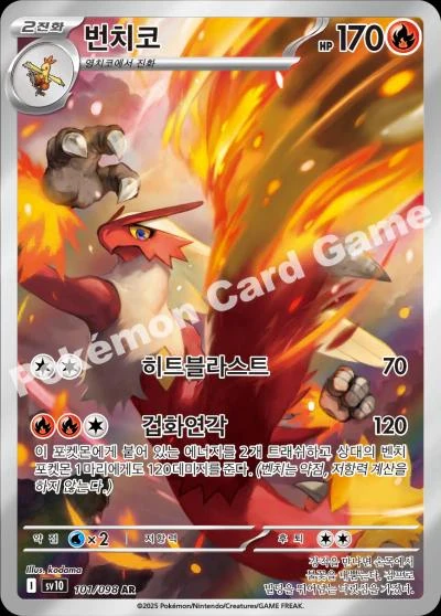 Blaziken #101